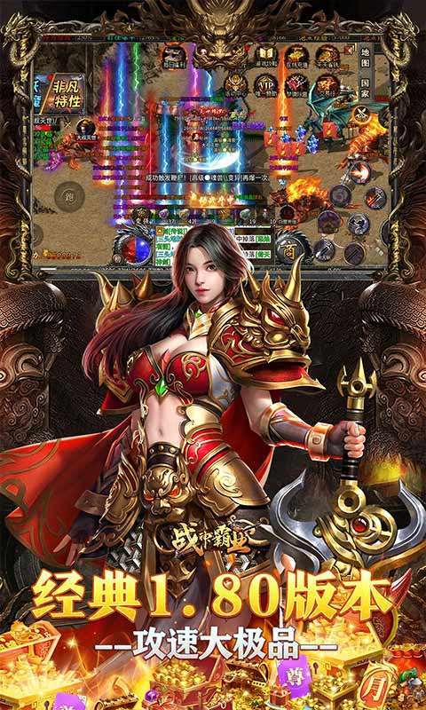 战神霸业(全满赞助大极品)图5