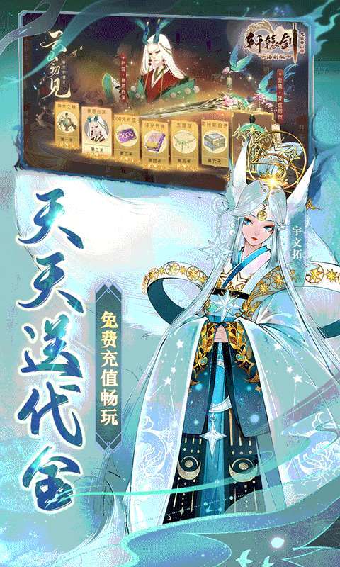 轩辕剑龙舞云山（每日送648w代金）图2