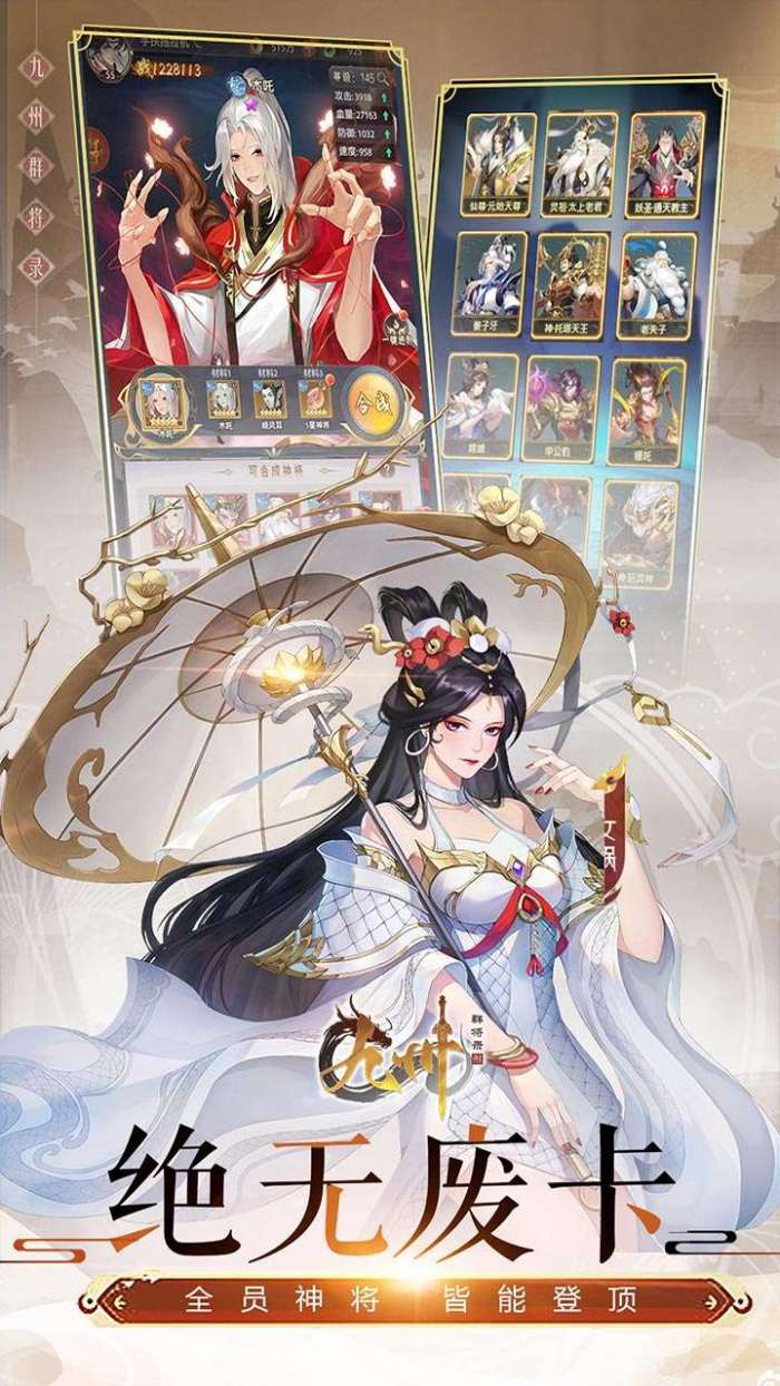 九州群将录（山海封神西游0.05折）图4