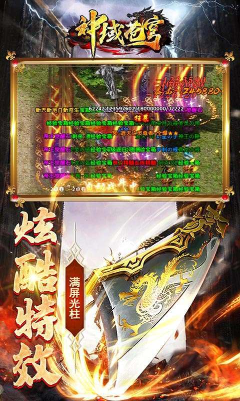 神域苍穹（高爆攻速版）图4