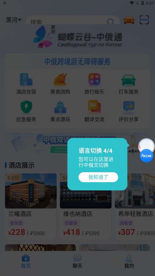 中俄通图3