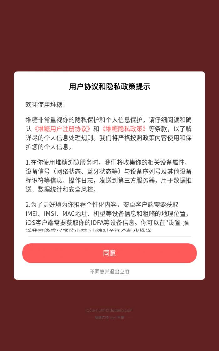 堆糖app图2