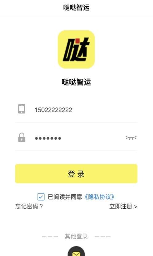 哒哒智运网络货运APP图1