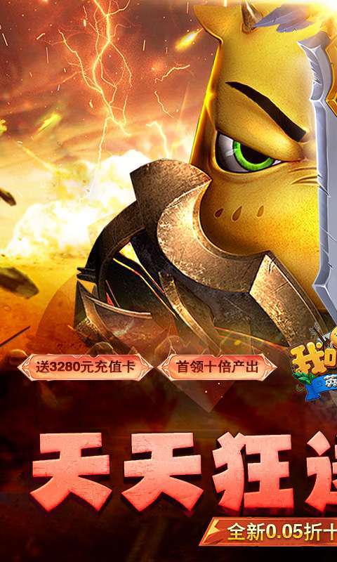 我叫MT英雄杀(0.05折天天648)图1