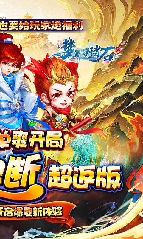 梦幻诸石官方版(0.05折GM超返版)图2