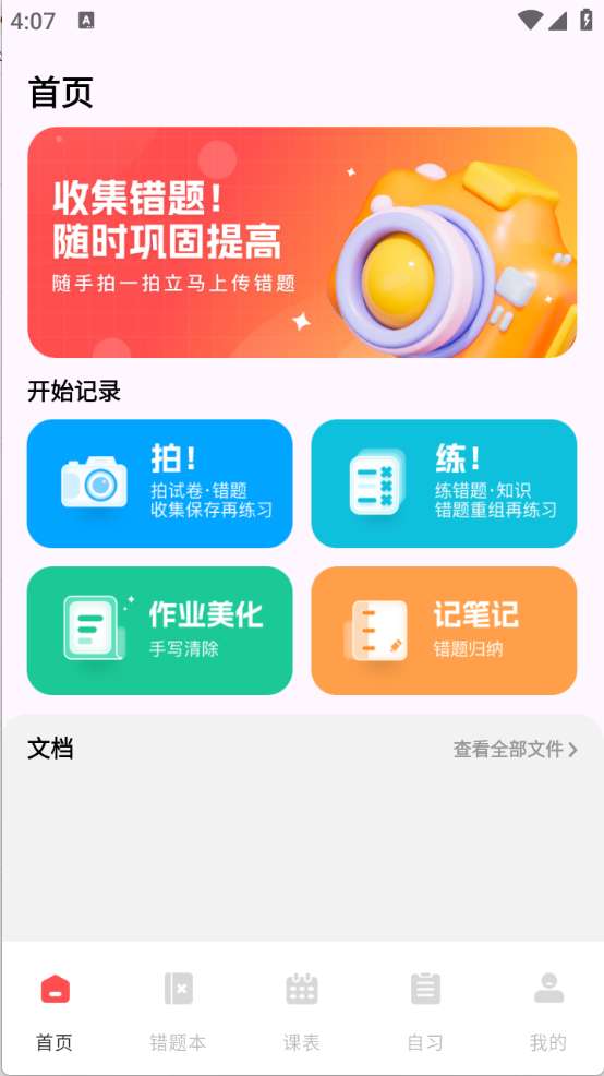 网课搜题酱2025图4