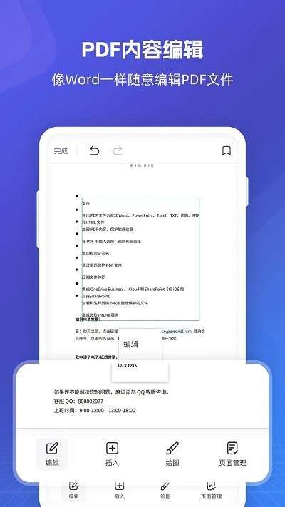 福昕PDF全能王图2