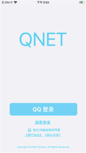 qnet弱网测试图1