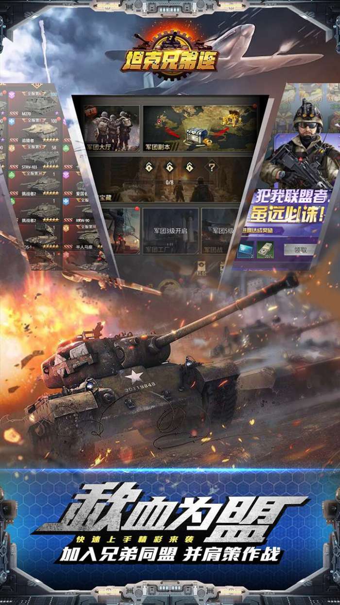 坦克兄弟连图4