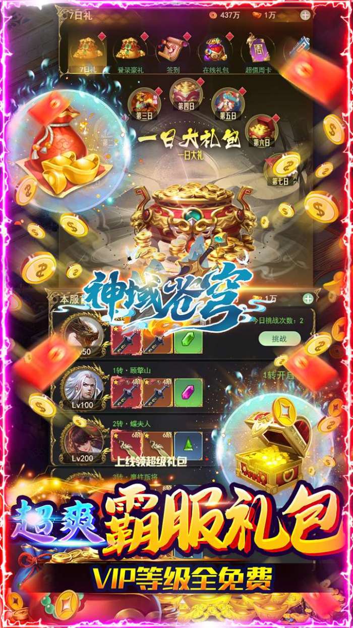 神域苍穹（送直升百倍返）图3
