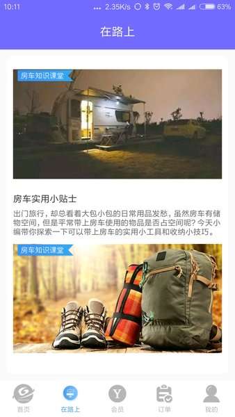 云游房车图3