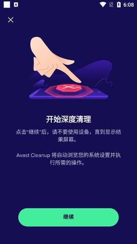 Avast Cleanup图3