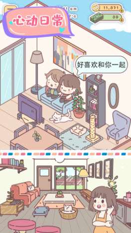 心动小屋安卓版图1