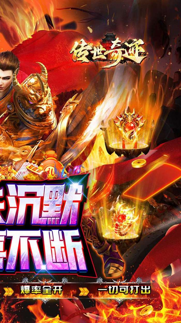 传世奇迹（高爆专属沉默）图2