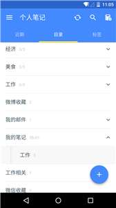 为知笔记云同步图2