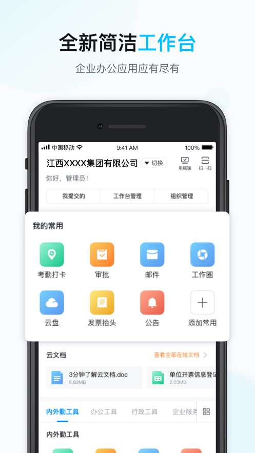 江西移动办公图3