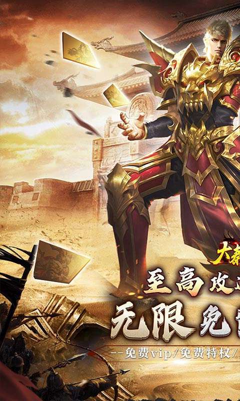 大秦霸业(爆爽无限充值点)图1