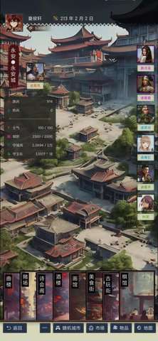 三国士族图3