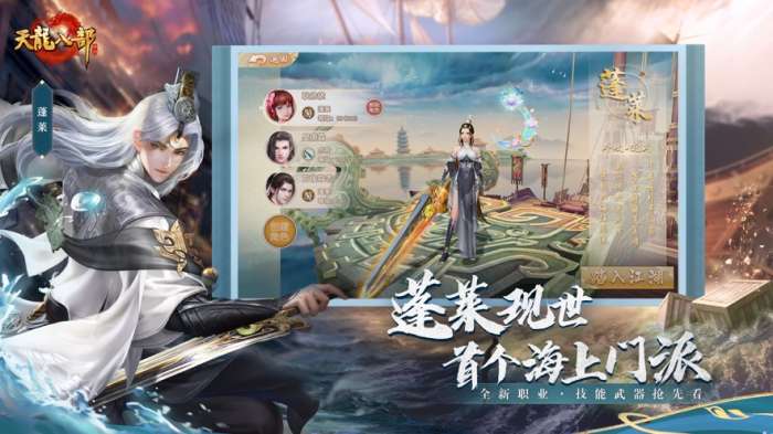 天龙八部免费版免费软件图1