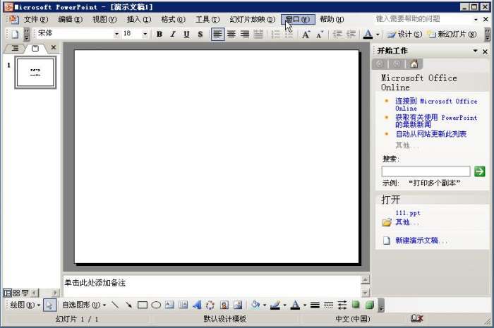 powerpoint2003图1