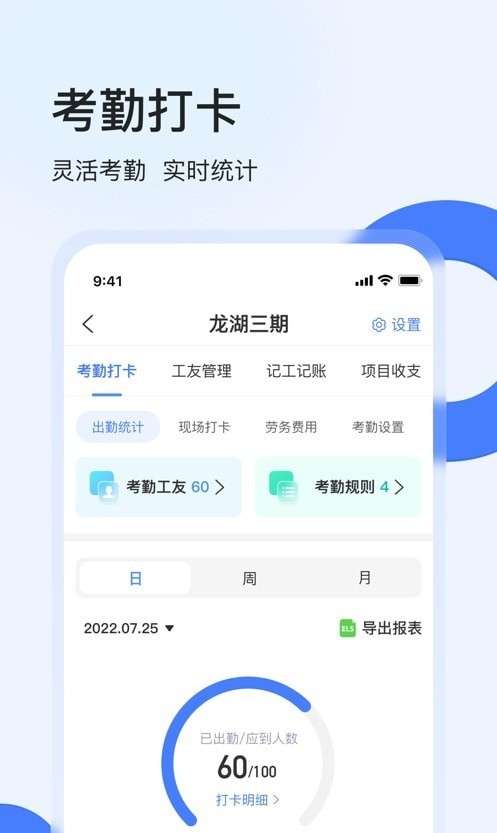 鱼泡工地考勤图3