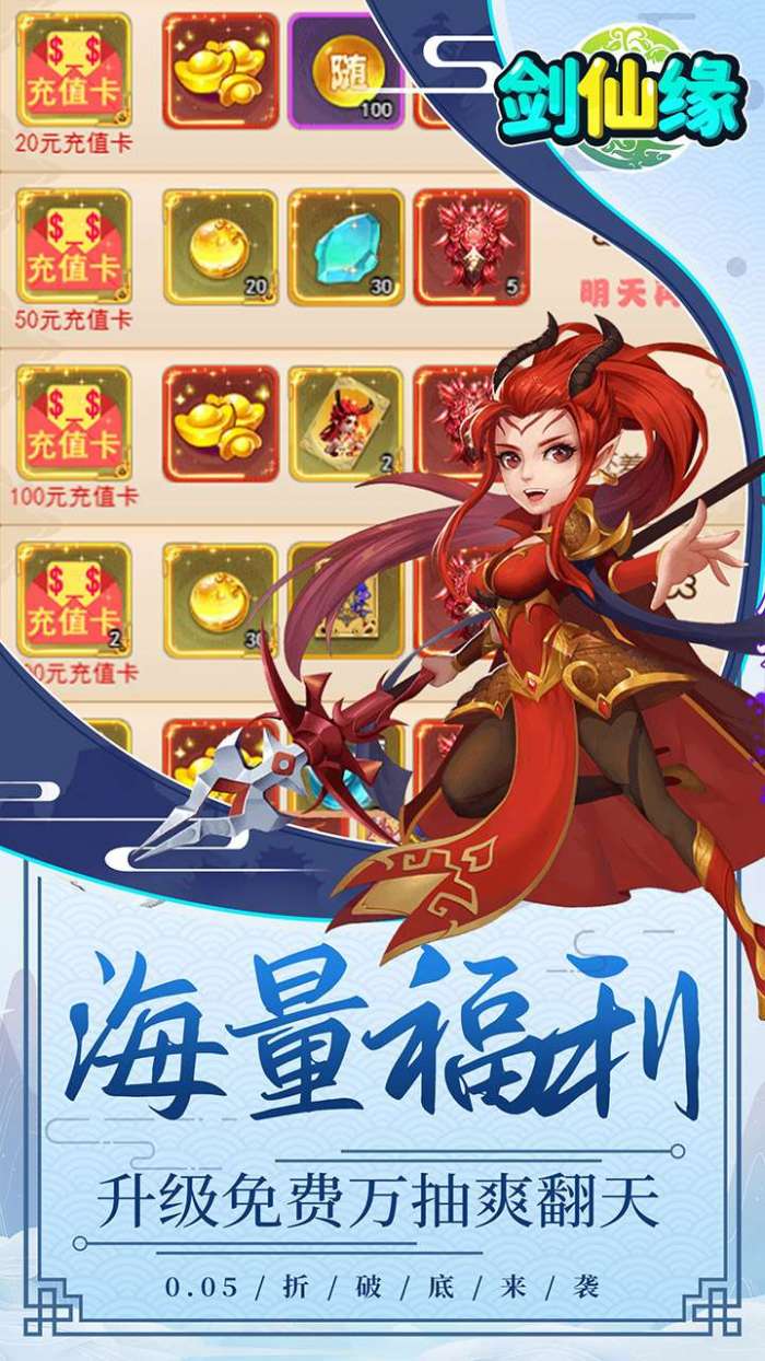 剑仙缘（0.05折送神级伙伴）图5