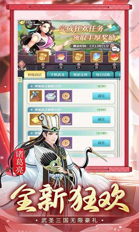 武圣三国(0.1免费送百万充)图3