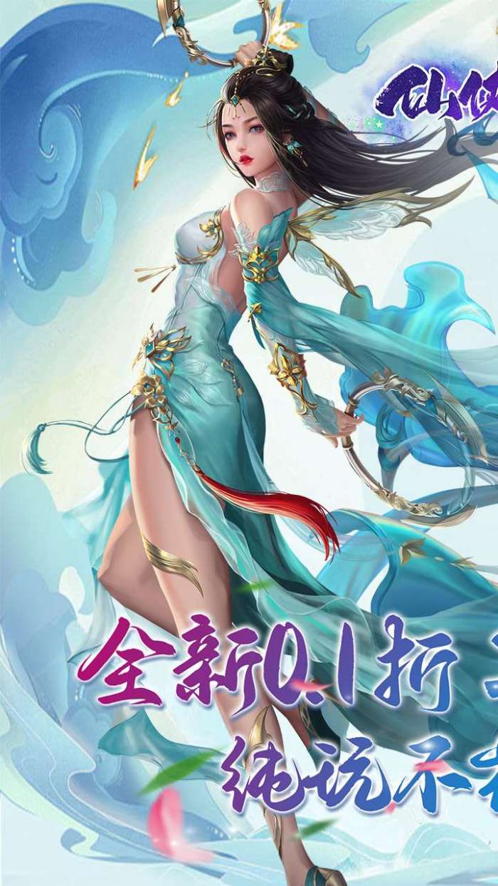 仙侠神域（进游送20万代金0.1折）图2