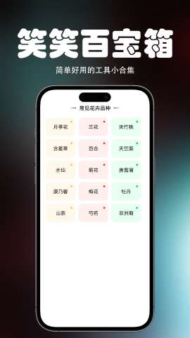 笑笑百宝箱图1