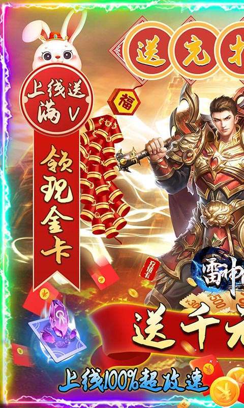 雷神战纪（送充狂爆打金）图1