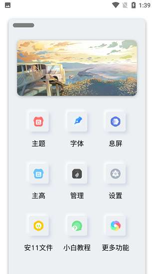 小千vivo主题修改器导入版图2