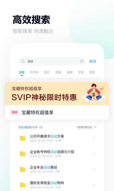 百度网盘最新版app图3