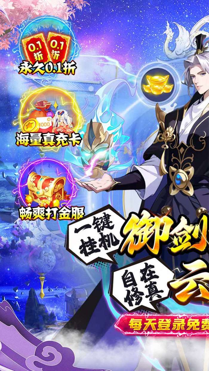 超神大陆（修仙0.1折代金版）图1