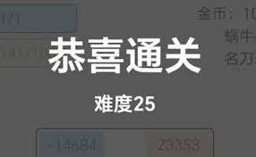 女娲捏人3融合玩法最高难度25怎么通关