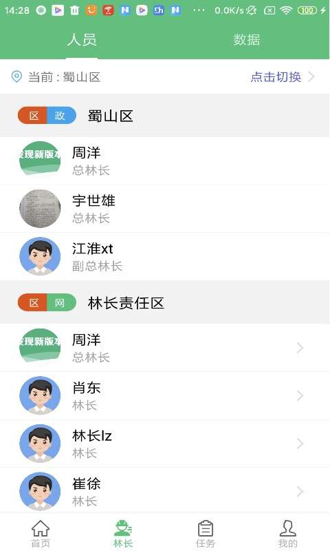 林长通巡护系统图1