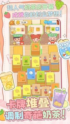 幸福奶茶屋图1