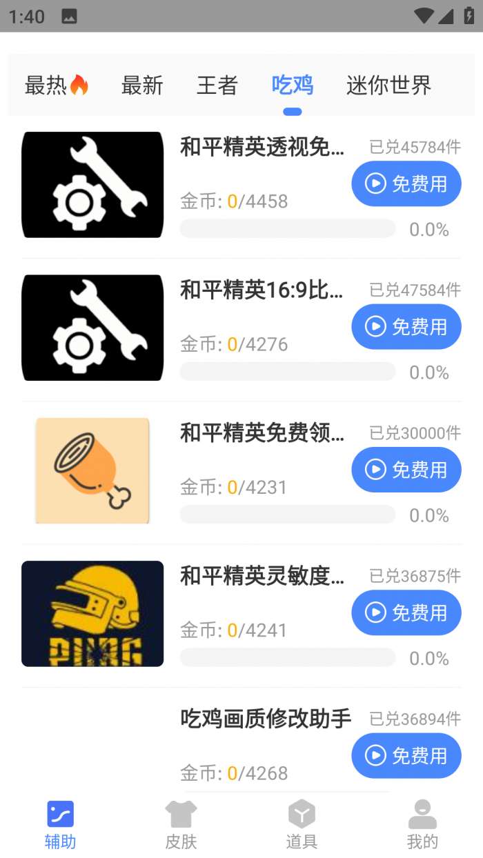 晓飞工具箱APP图1