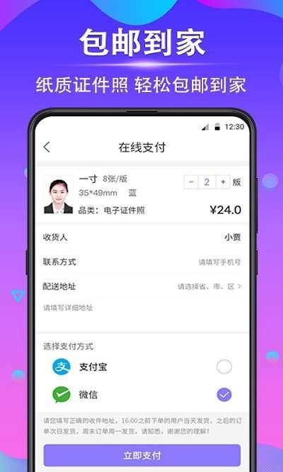 手机证件照最新版图4