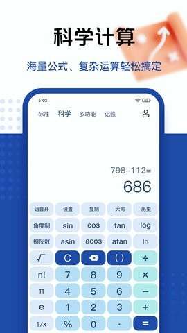 百度计算器app图2