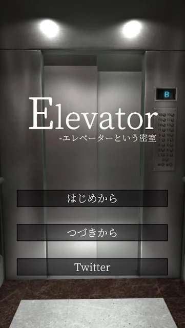 密室逃脱电梯图2