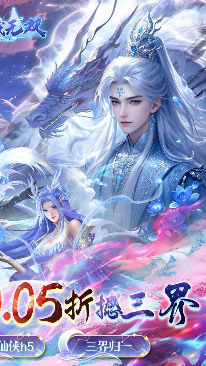 仙域无双（真修仙0.05折）图2