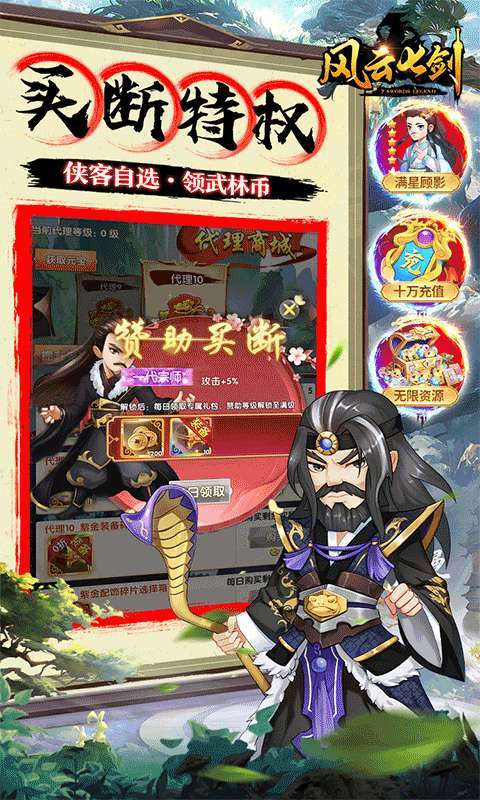 风云七剑(群侠乱斗0.1折)图4
