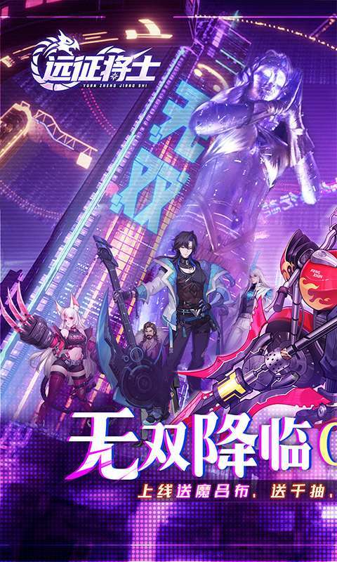 远征将士（0.05折三国送名将免费版）图1