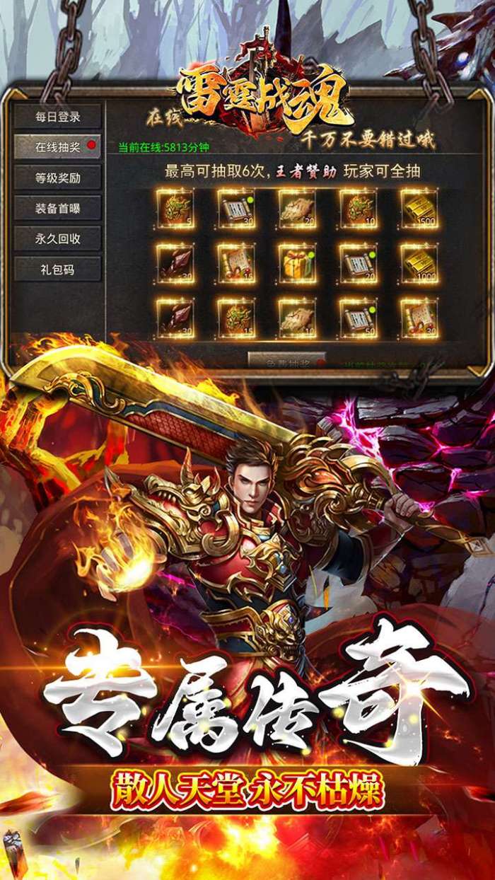 雷霆战魂（零氪专属秒切版）图3