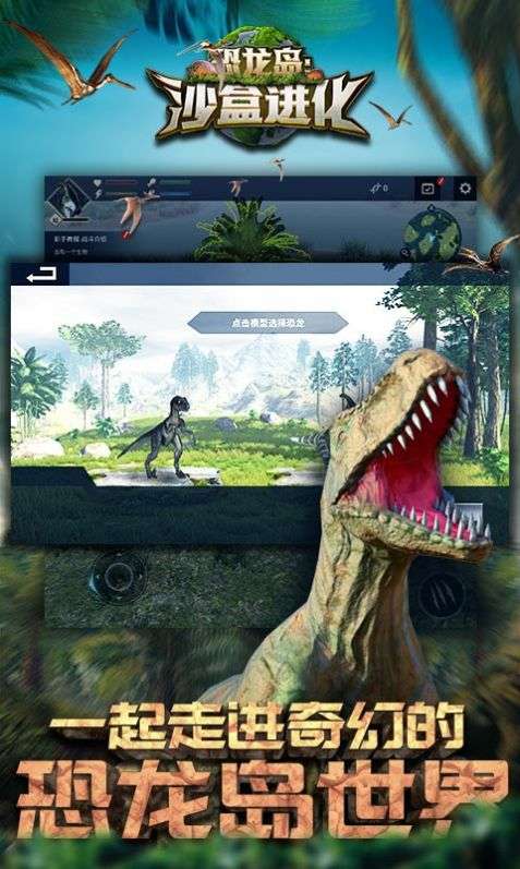 恐龙岛游戏图2