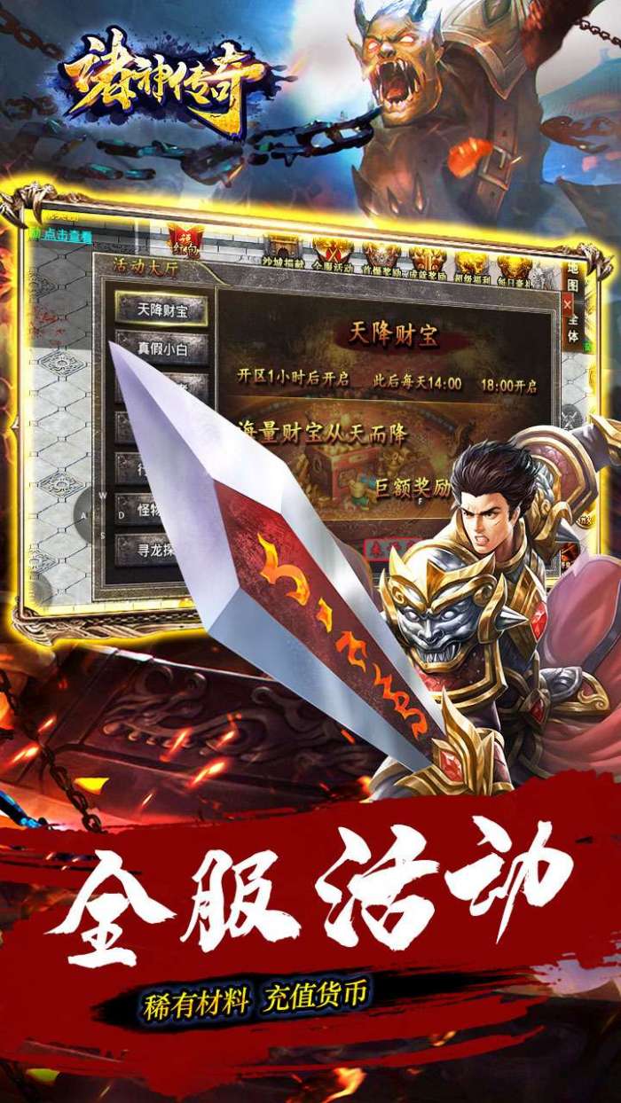 诸神传奇（BT迷失无限刀）图1