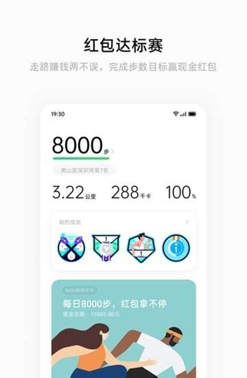 oppo健康免费版图1