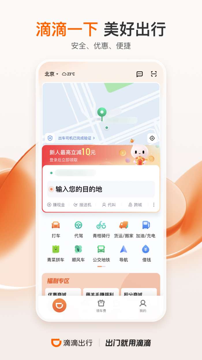 滴滴出行最新版图3