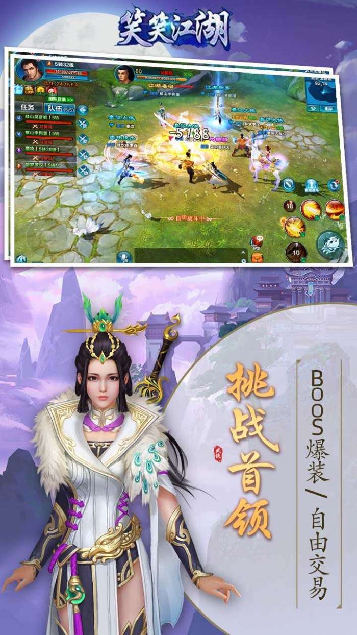 笑笑江湖（武侠交易）图2