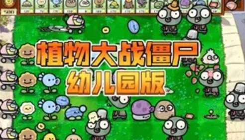 pvz幼儿园版TV触控板图1